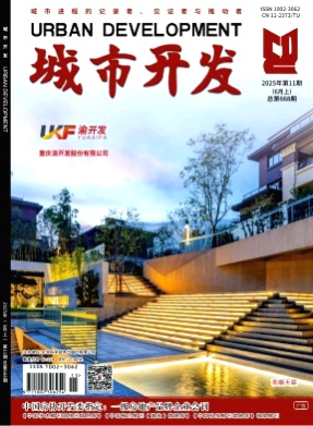 城市开发杂志